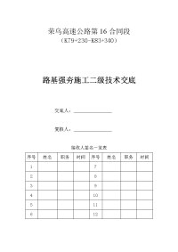 路基强夯二级施工技术交底书