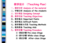 高中英语说课课件