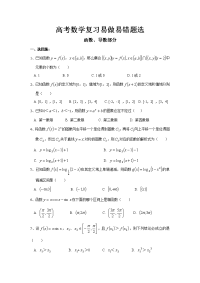 高考考前复习资料1--高中数学函数、导数部分部分错题精选