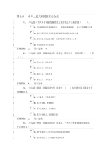 第七章中华人民共和国国家安全法页