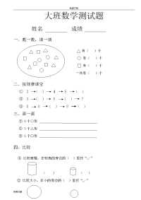 大班、学前班数学精彩试题