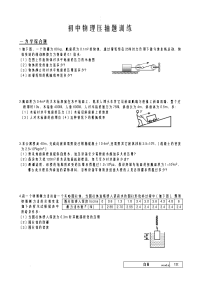 初中物理中考压轴题专项练习