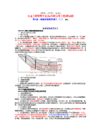 城镇道路路基施工讲义