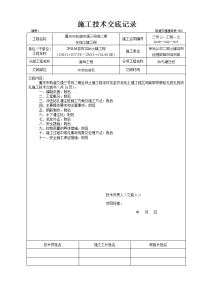 钻孔桩成孔施工技术交底记录