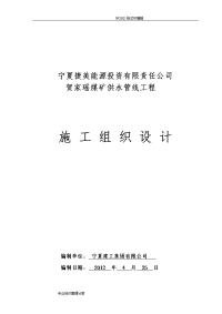 聚乙烯钢丝网骨架复合管供水管道工程施工方案设计