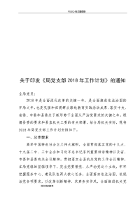 党支部2018年工作计划总结计划