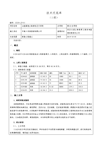 (二级)路基工程施工技术交底