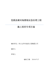 苍溪县雍河场滑坡治理工程施工组织专项方案