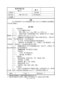 地下三元乙丙防水卷材施工技术交底