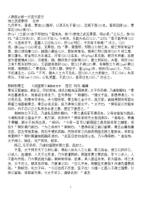 人教版高中语文教材必修15文言文原文