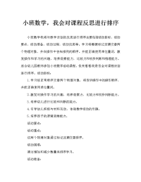 小班数学我会排序教案反思.doc