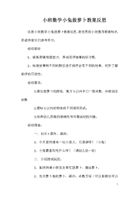 小班数学小兔拔萝卜教案反思