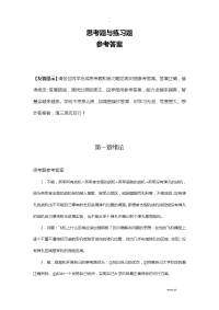 统计学课后习题答案