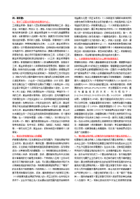 《纳税筹划》复习资料