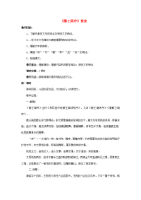 高中语文 5滕王阁序 教案 新人教版必修5 教案