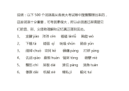 高考字词收集