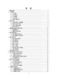 呼和浩特市轨道交通号线一期土建施工组织设计