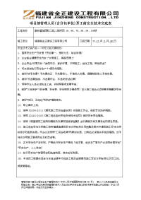 2017-公司对项目(含分包)开工前安全技术交底表