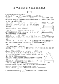 高中数学联合竞赛模拟试题二