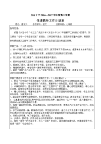 高东玲永吉十中任课教师工作计划表A+