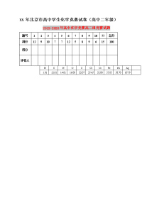 2019-2020年高中化学竞赛高二组竞赛试题