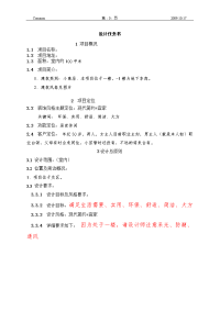 家庭室内设计任务书