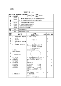 初中体育教案《短跑》