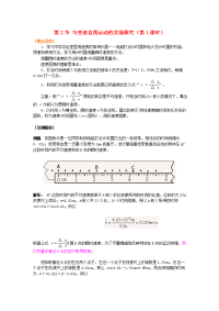 2013鲁科版必修一2.2《匀变速直线运动的实验探究》word学案3