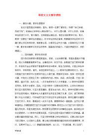 职校文言文教学感悟