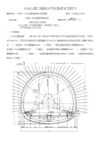 大尖山进口锚段关节区段施工技术交底