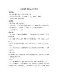 义务教育大班数学教案 认识多边形