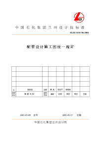 配管设计施工图统一规定