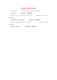 小学英语初学者爱上英语名言警句苏格拉底，古希腊哲学家素材.docx