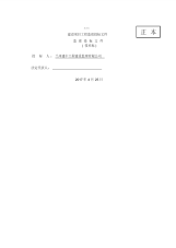 XXX工程监理投标文件