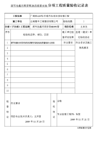 调节池截污坝穿坝渗沥液管安装报验申请表