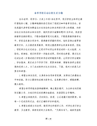 春季学校运动会校长发言稿