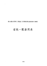 给水排水管道工程施工及验收规范GB50