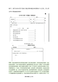 分部分项工程施工报验表和报验申请表的区别.doc