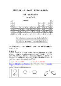 2010年全国高中化学竞赛试题及评分标准