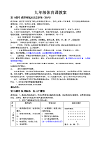 初中九年级体育与健康教案