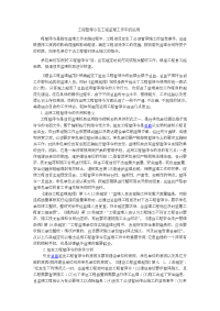 工程暂停令在工程监理工作中的运用