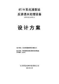 煤矿乳化液泵站用反渗透水处理设备