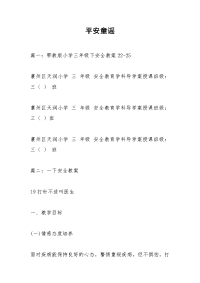 平安童谣_1