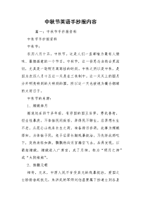 中秋节英语手抄报内容