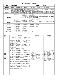 小学数学教学设计模板