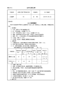 DDC桩基础施工技术交底