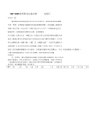 [高考必看]高考英语试卷分析