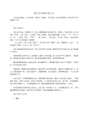 端午手抄报内容大全