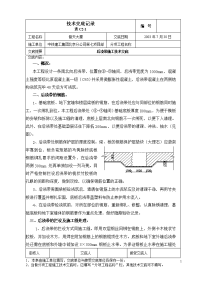 [建筑]19后浇带工程施工技术交底