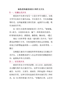 阅卷老师最喜欢的十种作文开头